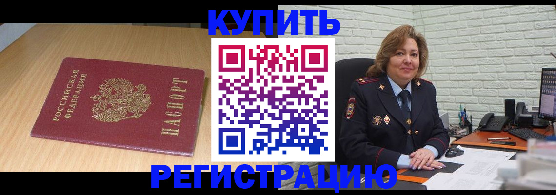 временная регистрация в квартире в Пятигорске