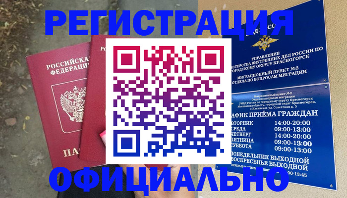 временная регистрация гарантия в Пятигорске
