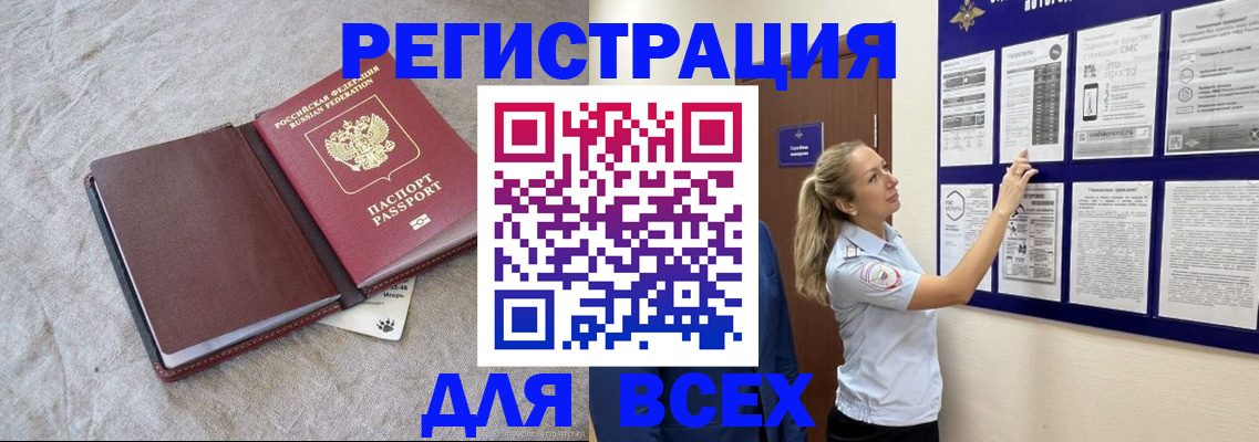 прописка законно в Пятигорске